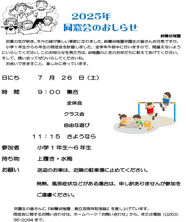 同窓会チラシ