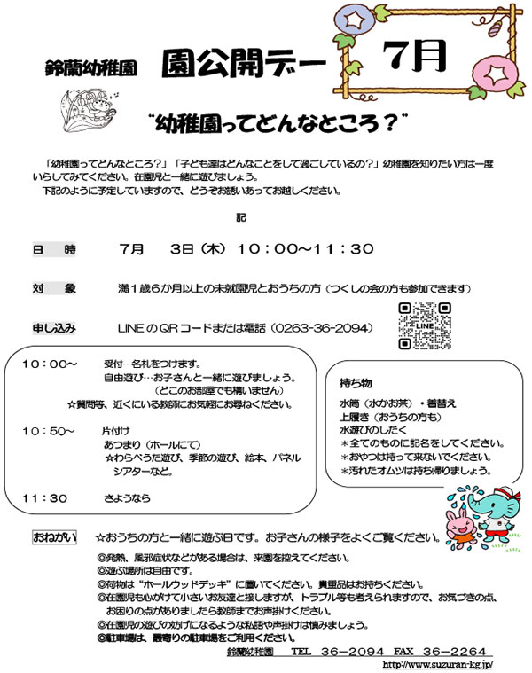 園公開デーのお知らせチラシ