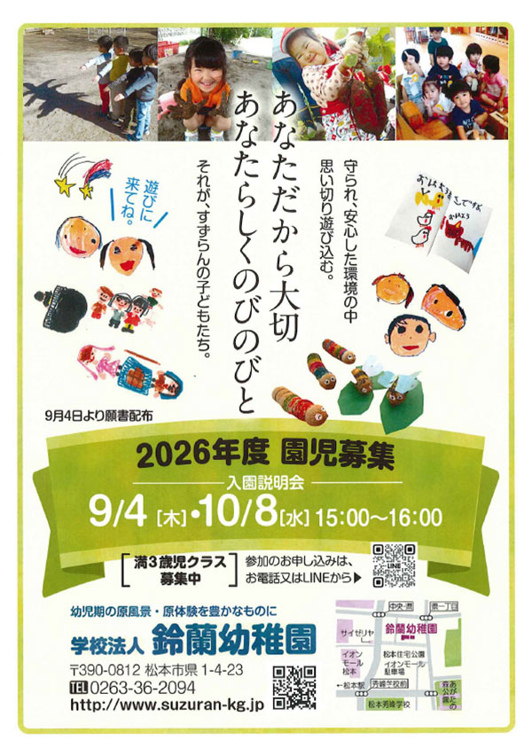 園児募集ポスター