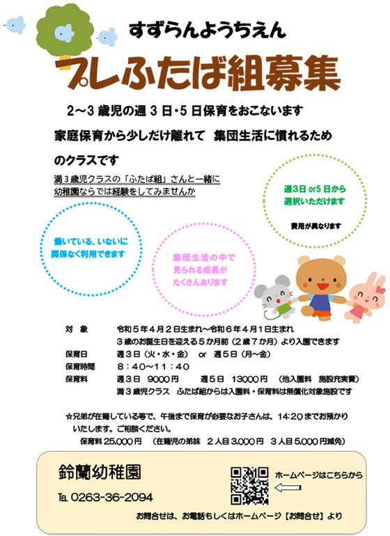 プレふたば組募集パンフレット