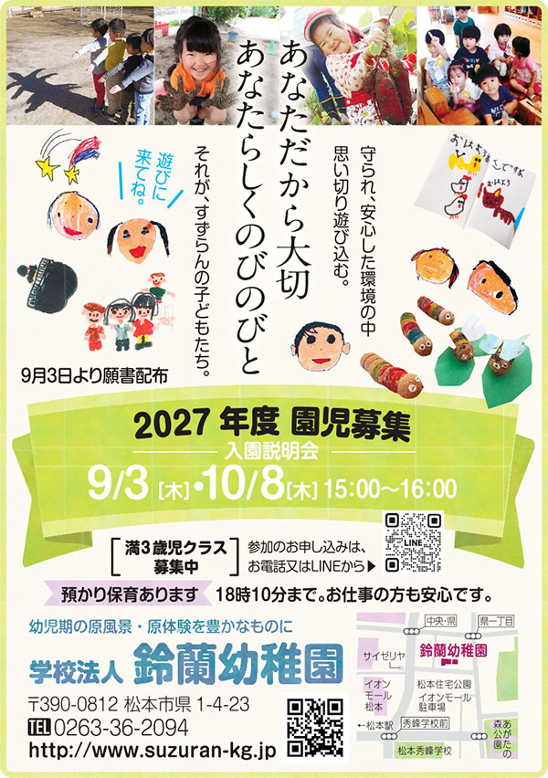 園児募集　入園説明会ポスター